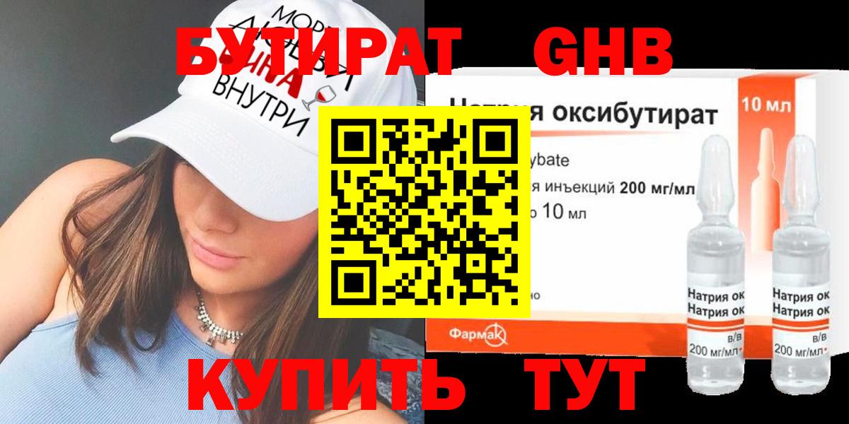 Зеленогорск  БУТИРАТ оксибутират  Вход с VPN 