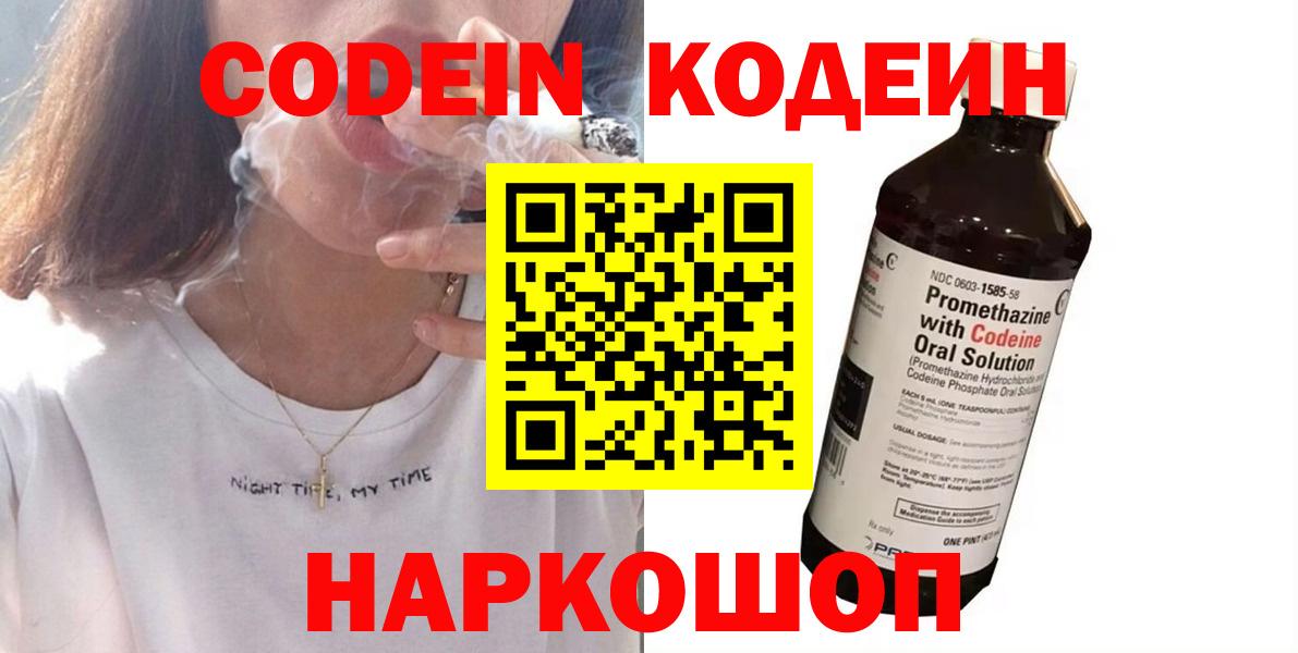 Codein Purple Drank  Вход с VPN  Зеленогорск 