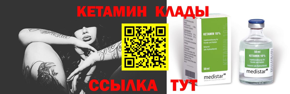 КЕТАМИН ketamine  Вход с VPN  Зеленогорск 