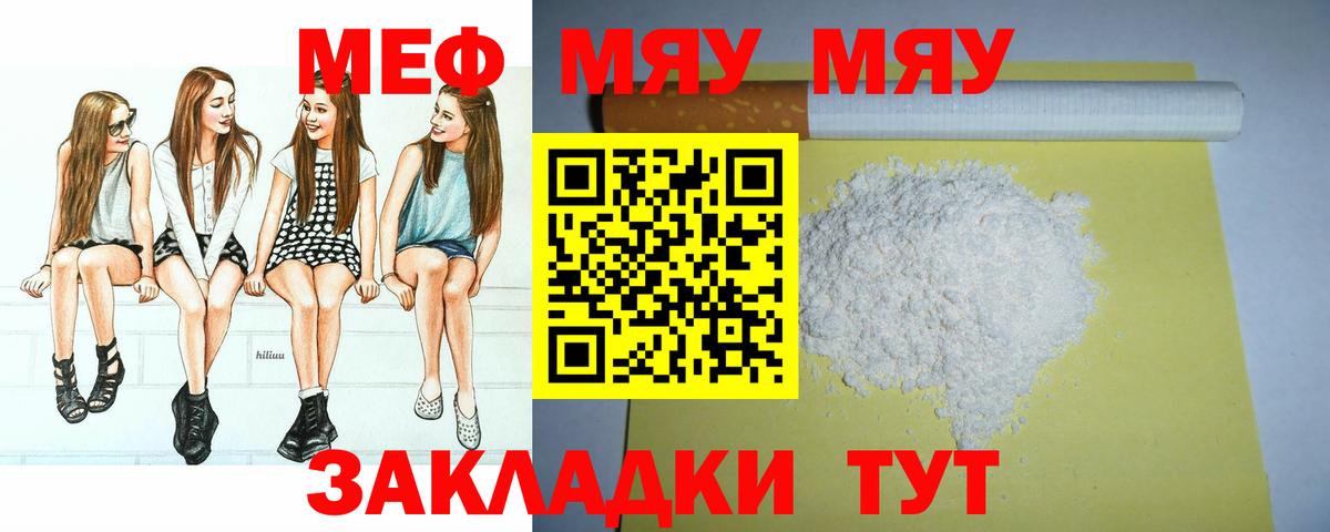 Меф мяу мяу мука Зеленогорск