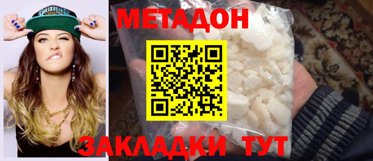 МЕТАДОН белоснежный  МЕТАДОН мёд  Вход с VPN  Зеленогорск 