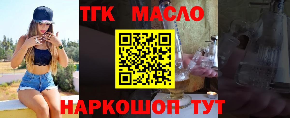 Дистиллят ТГК THC oil  продажа наркотиков  Вход с VPN  Зеленогорск  ТГК гашишное масло 